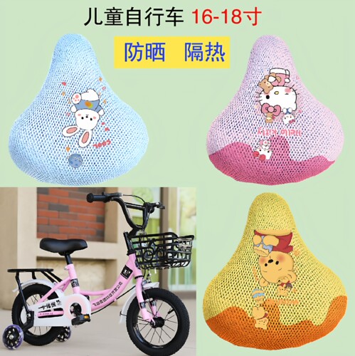 16-18寸可爱卡通儿童自行车座套隔热蜂窝透气防晒四季通用卡通套