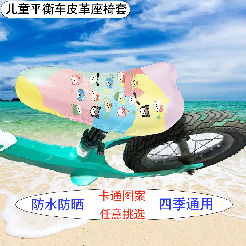 飞鸽平衡车座套布套四季通用自行车防晒防水坐垫套骑行坐套