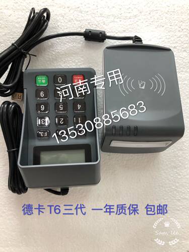 河南专用读卡器德卡T6 二代  三代+P3密码键盘 专版专用