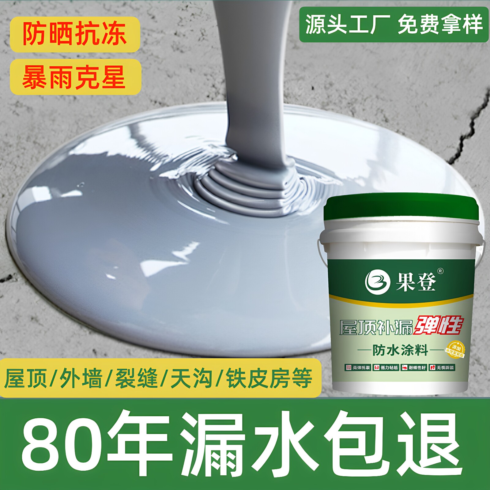 屋顶补漏防水专用涂料