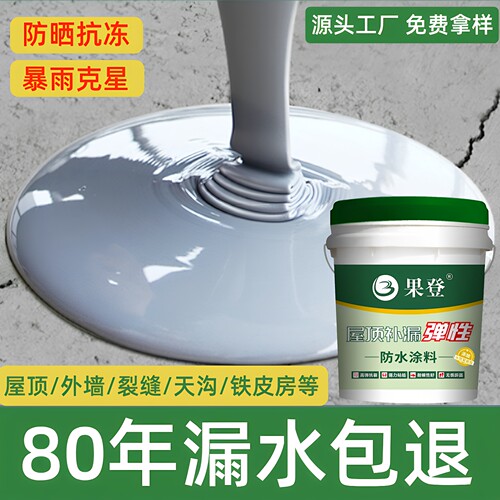 屋顶补漏防水专用涂料