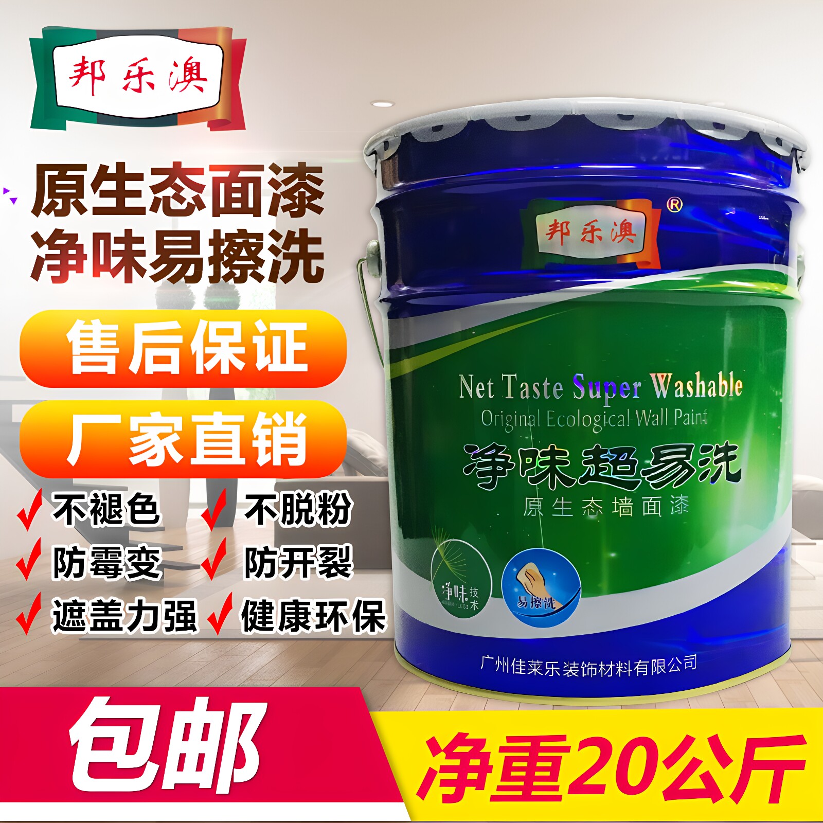 防水净味室内家用内墙乳胶漆墙面漆环保漆耐擦洗白色国标油漆20kg