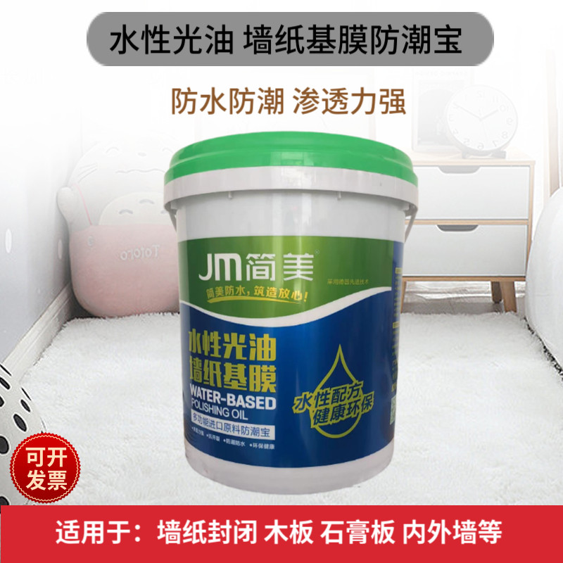 墙纸基膜水性封闭光油透明底漆抗碱水性光油墙纸辅料14kg包邮