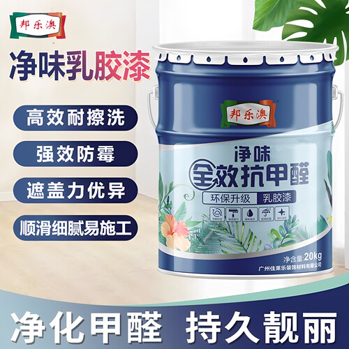 抗甲醛净味室内家用内墙乳胶漆