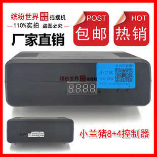 金可乐小兰猪功率21W摇摇车控制器摇摆机MP3音乐盒8+4接口