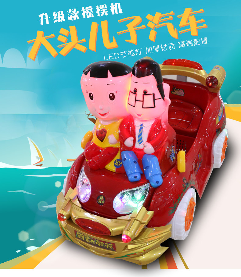 厂家直销2016新款大头儿子开车摇摆机/摇摇/摇摆车投币玩具