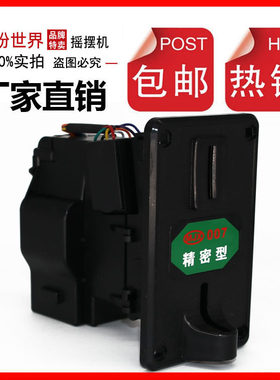 摇摇车投币器美杰心洗衣机娃娃机