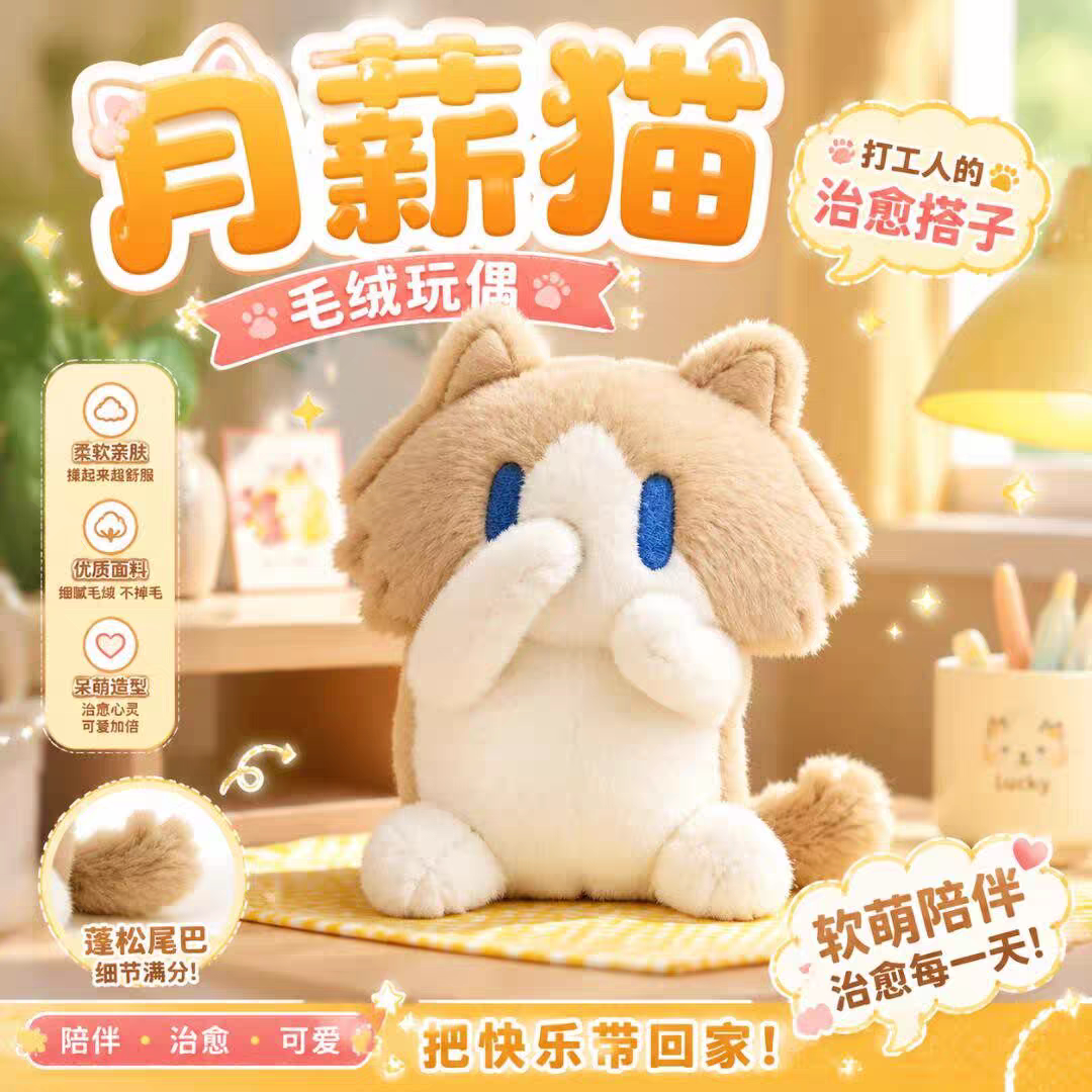 月薪喵玩偶公仔毛绒玩具大号月薪猫抱枕女生包包挂件送女友礼物图片