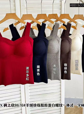 8676秋冬新品美背羊绒蛋白一字领保暖吊带背心女修身内搭保暖上衣