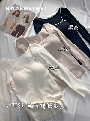 惠芝欣秋冬19083羊绒暖肤衣保暖