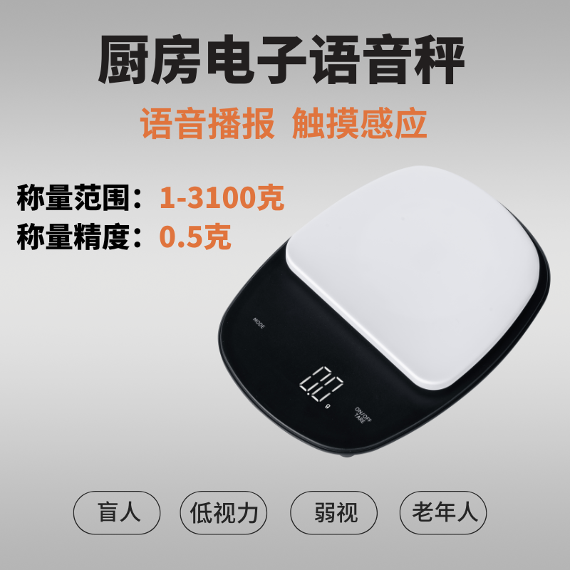 电子语音厨房秤克数秤 盲人老人高精度语音秤 家用健康秤0.5g-3kg,厨房/烹饪用具,量秤,淘宝优惠券,粉丝福利购,淘宝优惠卷