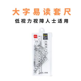 大字易读套尺 低视力视障人士适用