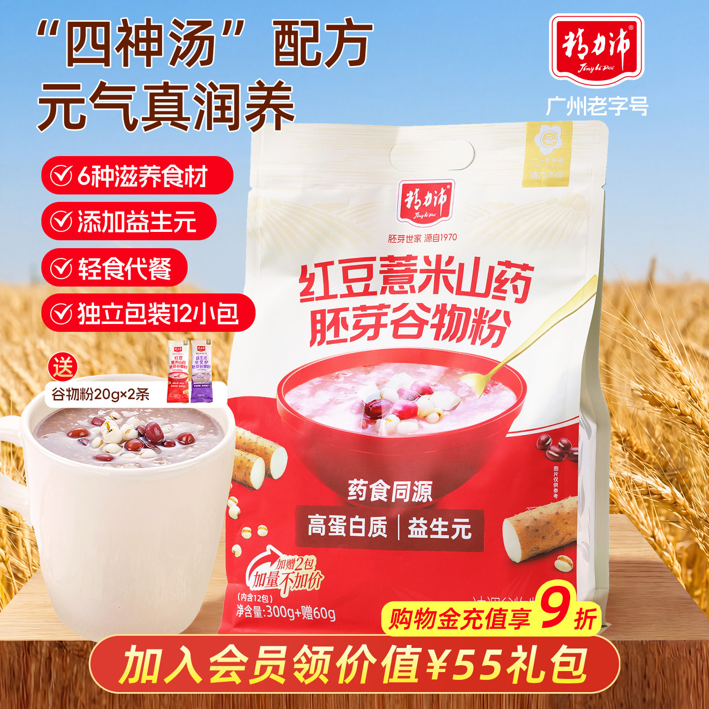 精力沛红豆薏米粉山药芡实代餐粉饱腹即食小袋装早餐胚芽薏仁粥