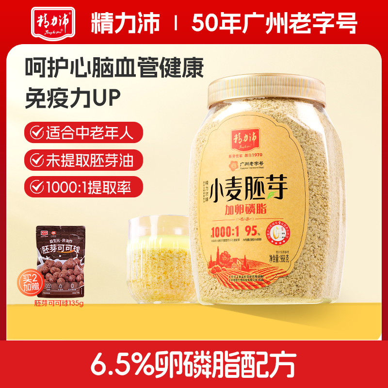 精力沛小麦胚芽官方旗舰店老字号加卵磷脂即食早餐营养混合燕麦片