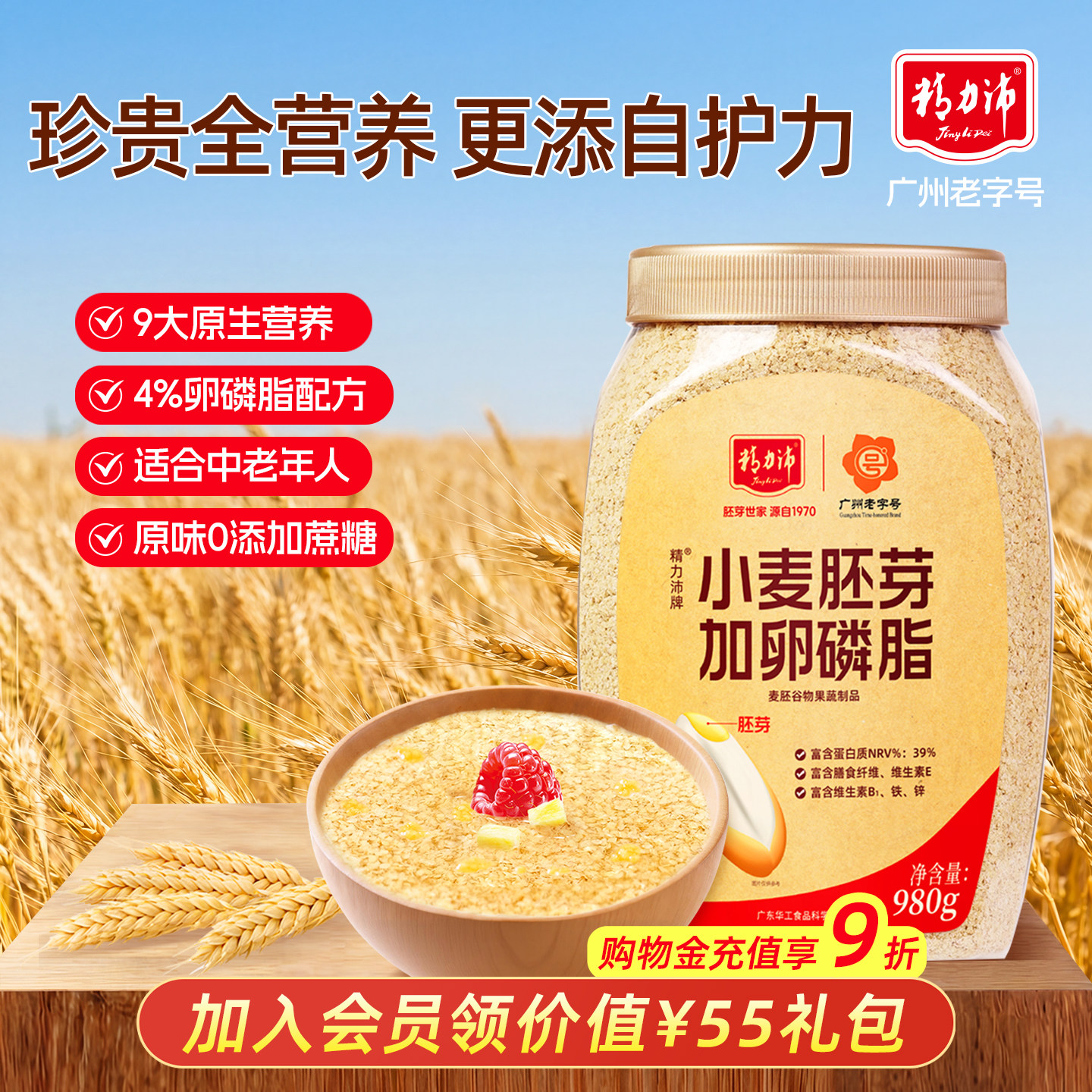精力沛小麦胚芽官方旗舰店加卵磷脂即食早餐营养燕麦片无添加蔗糖