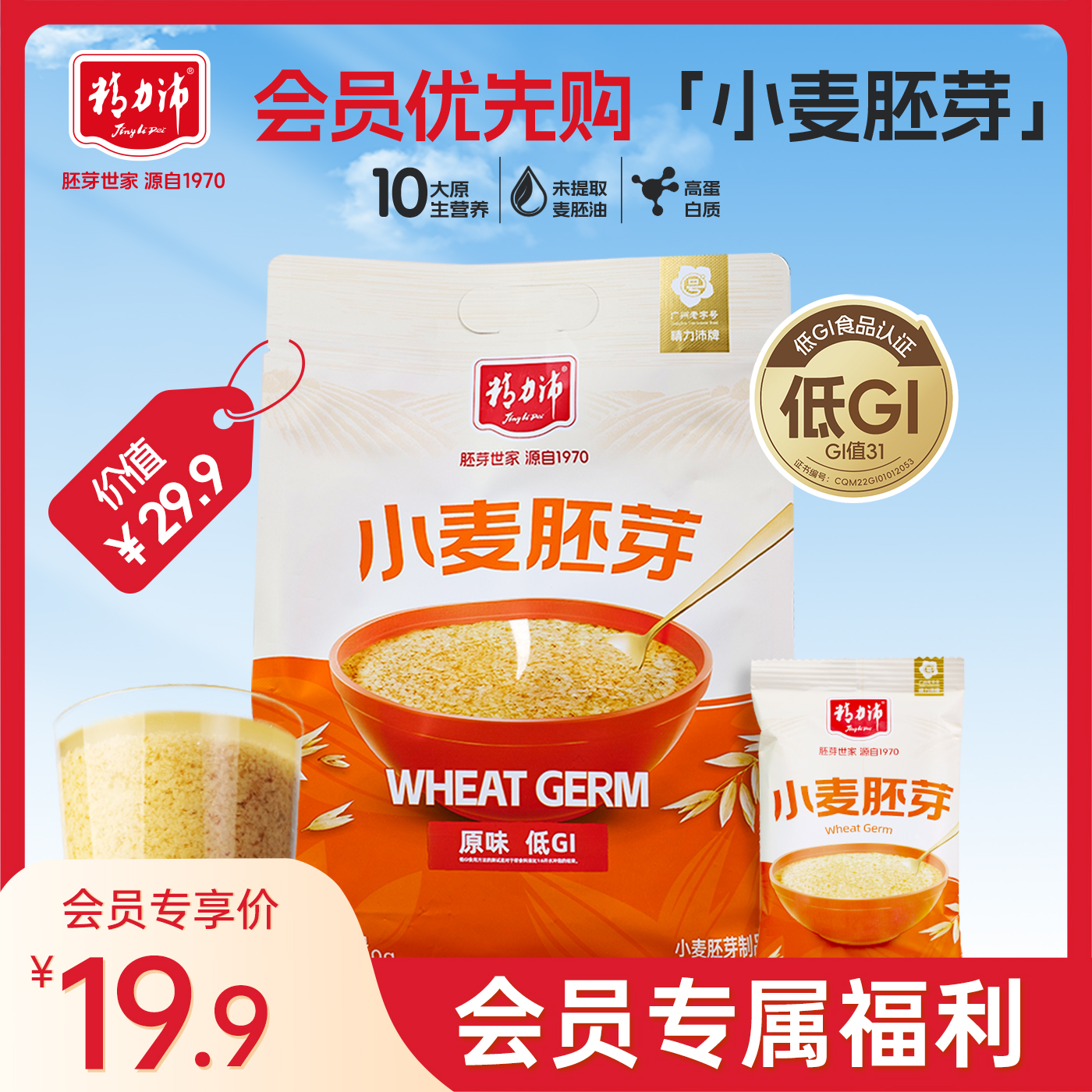 【会员专享】精力沛低GI小麦胚芽麦片即食早餐高纤无添加蔗糖360g