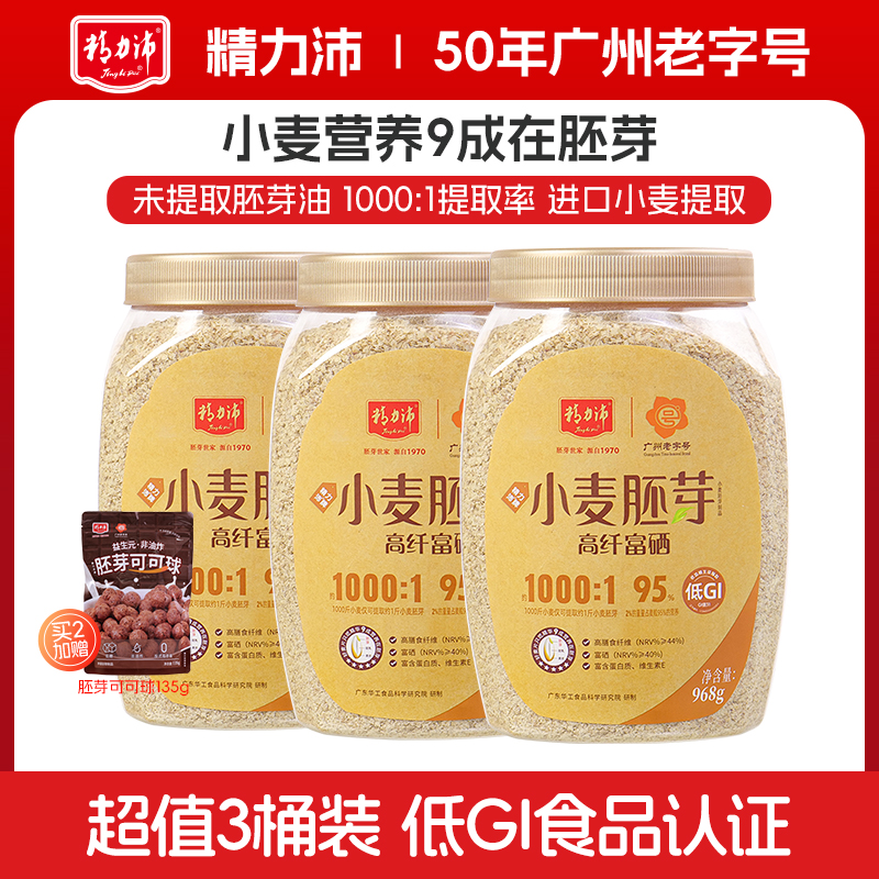 精力沛小麦胚芽官方旗舰店高纤富硒原味鲜纯胚芽粉片即食冲饮早餐