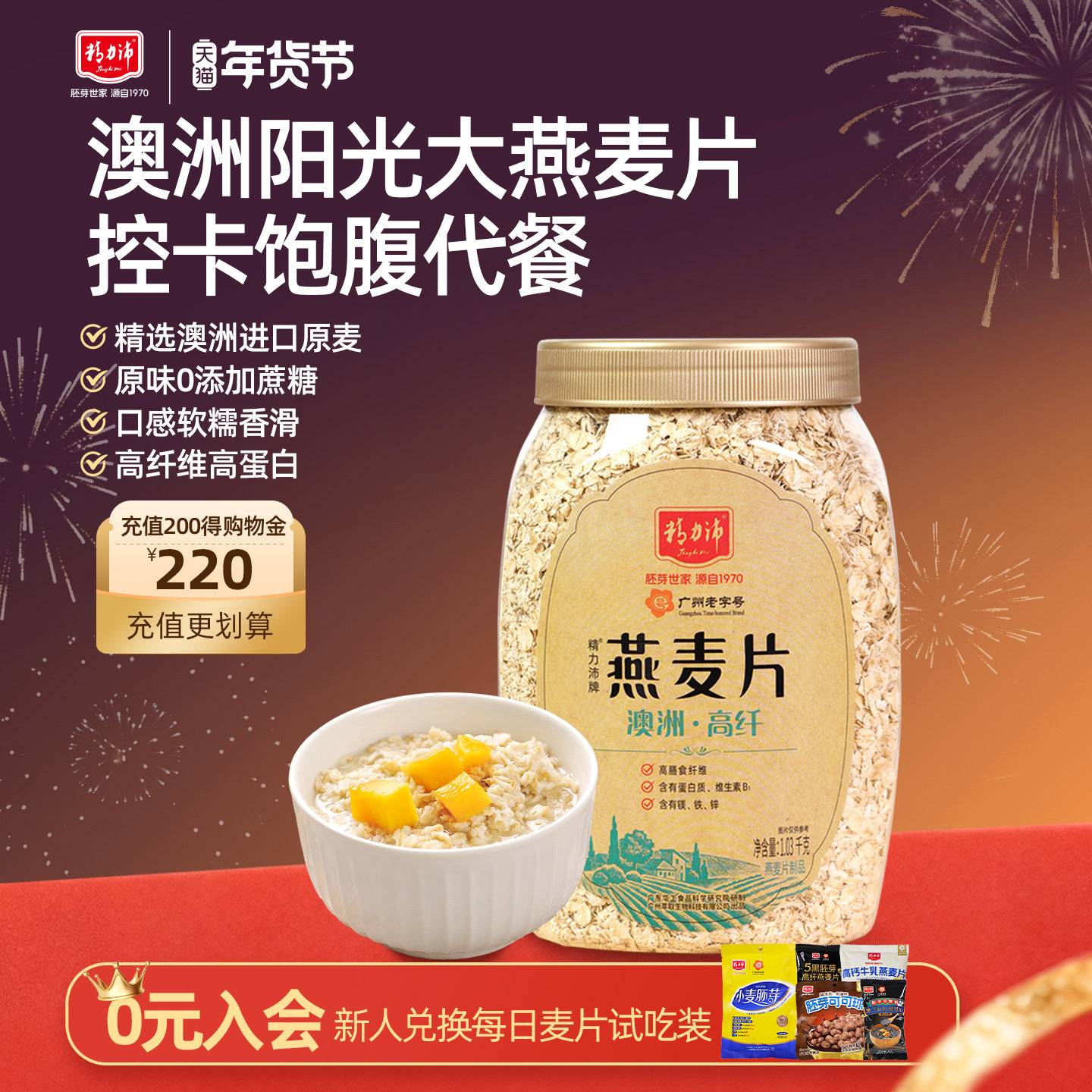 精力沛澳洲纯燕麦片冲饮即食免煮高纤谷物早餐无脱脂无添加蔗糖,咖啡/麦片/冲饮,纯燕麦片,淘宝优惠券,粉丝福利购,淘宝优惠卷