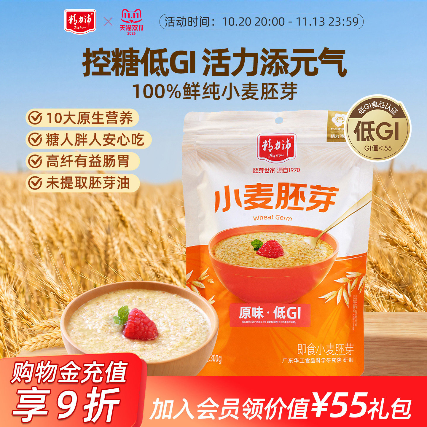 精力沛优质纯小麦胚芽片粉低GI非燕麦片烘焙营养健康即食冲饮原味
