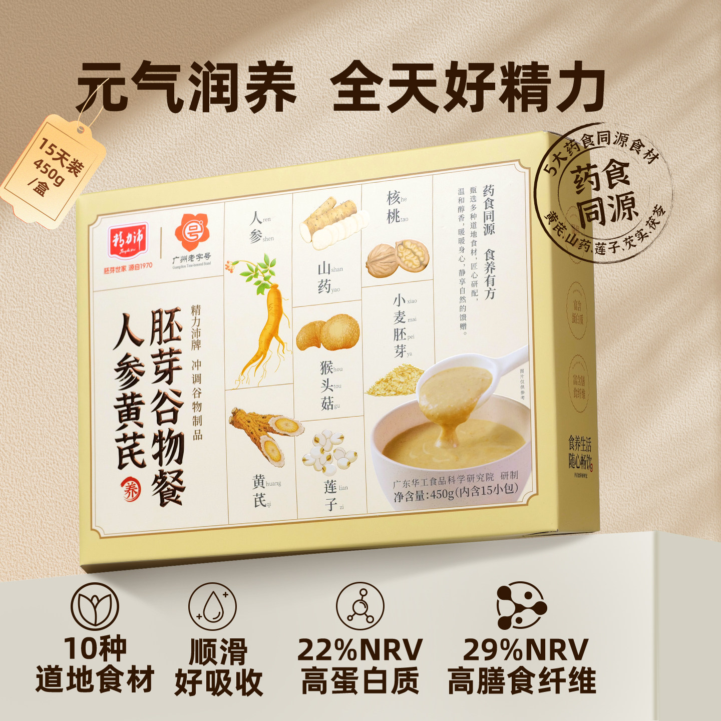 精力沛人参黄芪谷物餐元气粉胚芽猴头菇山药营养暖胃气血冲饮450g