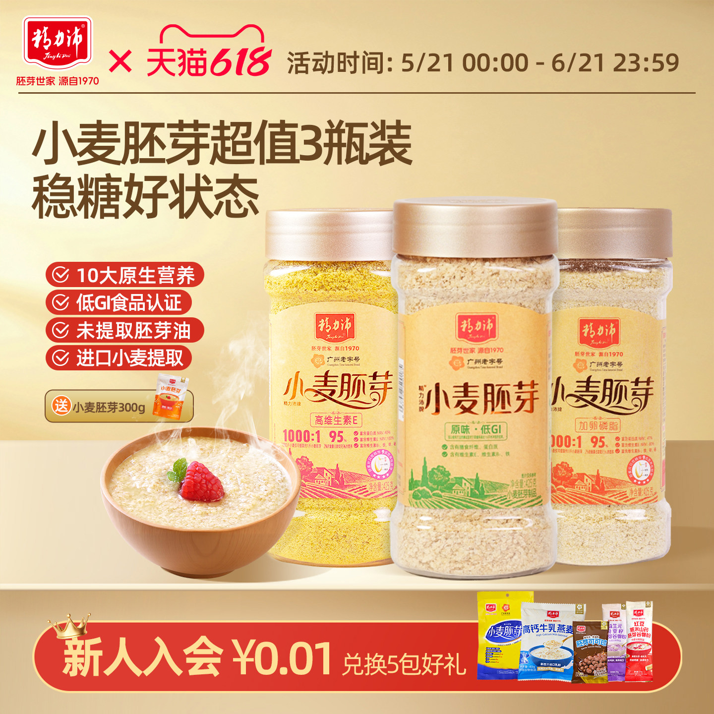 精力沛全价小麦胚芽片即食胚芽粉含硒原味加卵磷脂冲饮425g×3瓶
