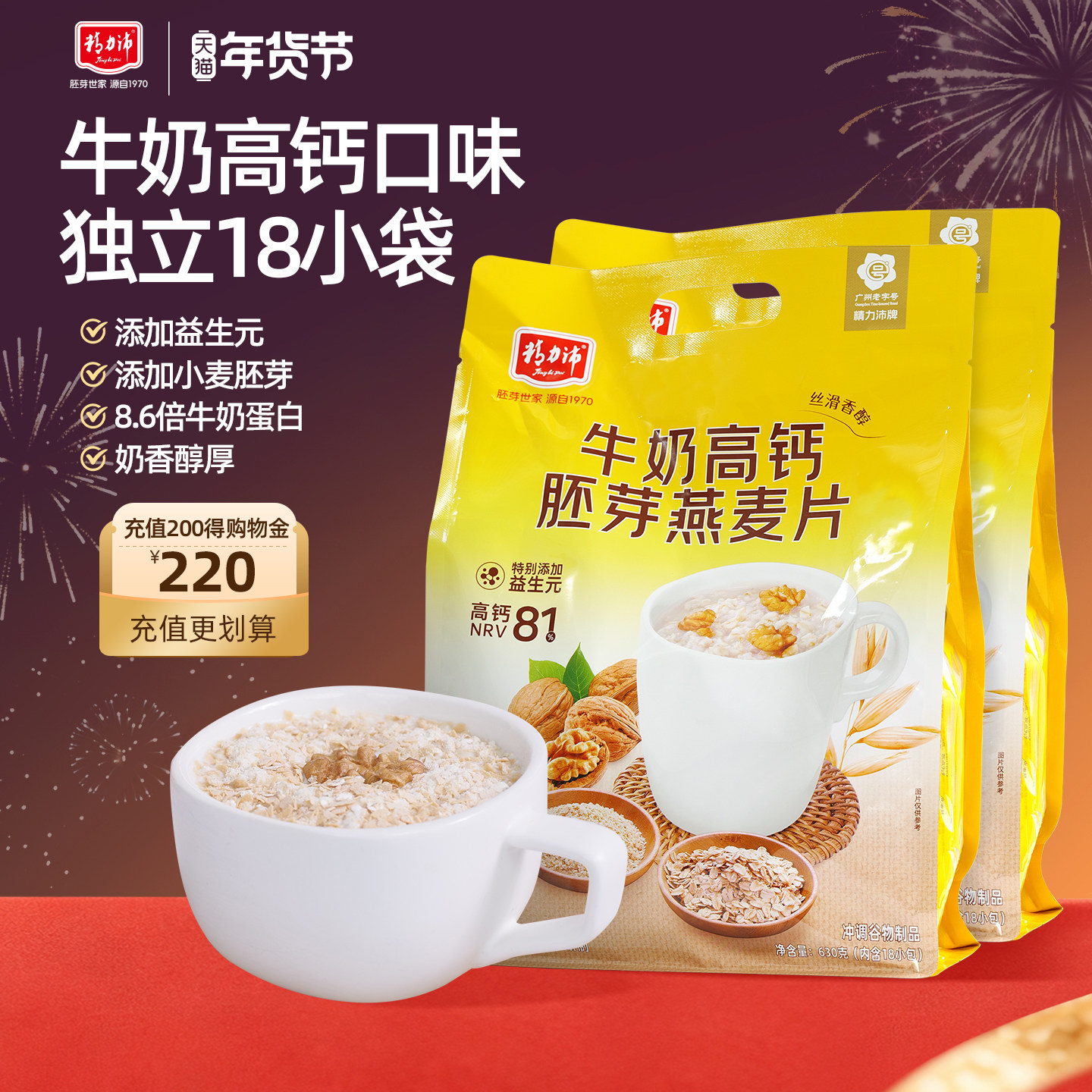 精力沛牛奶高钙核桃胚芽燕麦片即食速食冲饮早餐食品营养独立装,咖啡/麦片/冲饮,营养复合麦片,淘宝优惠券,粉丝福利购,淘宝优惠卷