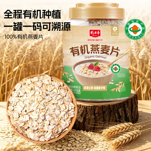 精力沛有机纯燕麦片高纤高蛋白质胚芽原味大片即食0添加蔗糖918g