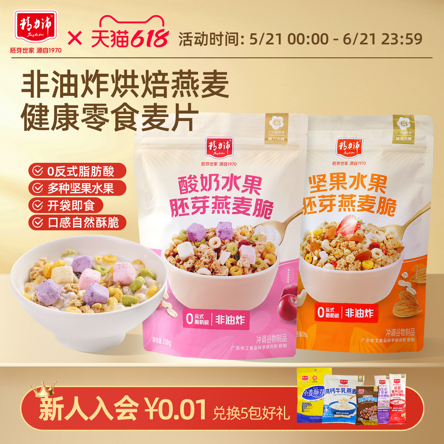 精力沛谷物燕麦脆坚果酸奶水果烘焙燕麦片格兰诺拉即食早餐非油炸