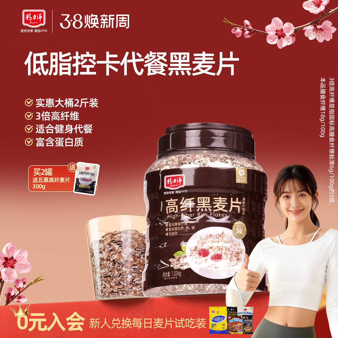 精力沛高纤黑麦片低脂肪无添加蔗糖黑燕麦片即食营养早餐健身代餐