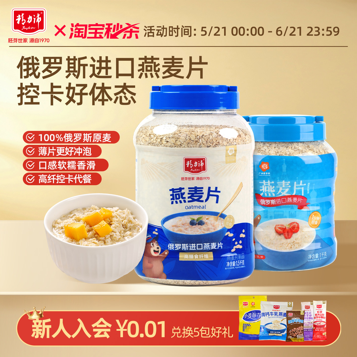 精力沛俄罗斯燕麦片原味高纤维即食无脱脂早餐冲饮谷物代餐罐装