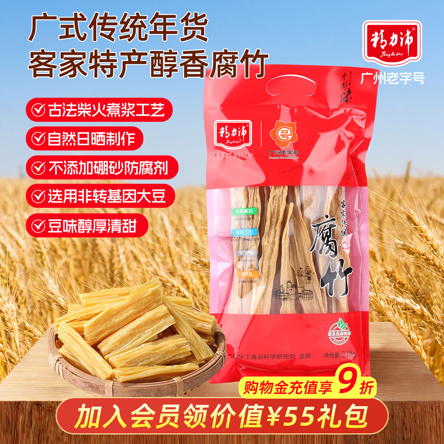 精力沛广东河源特产豆制品传统干货纯正客家新鲜特级头层泉水腐竹