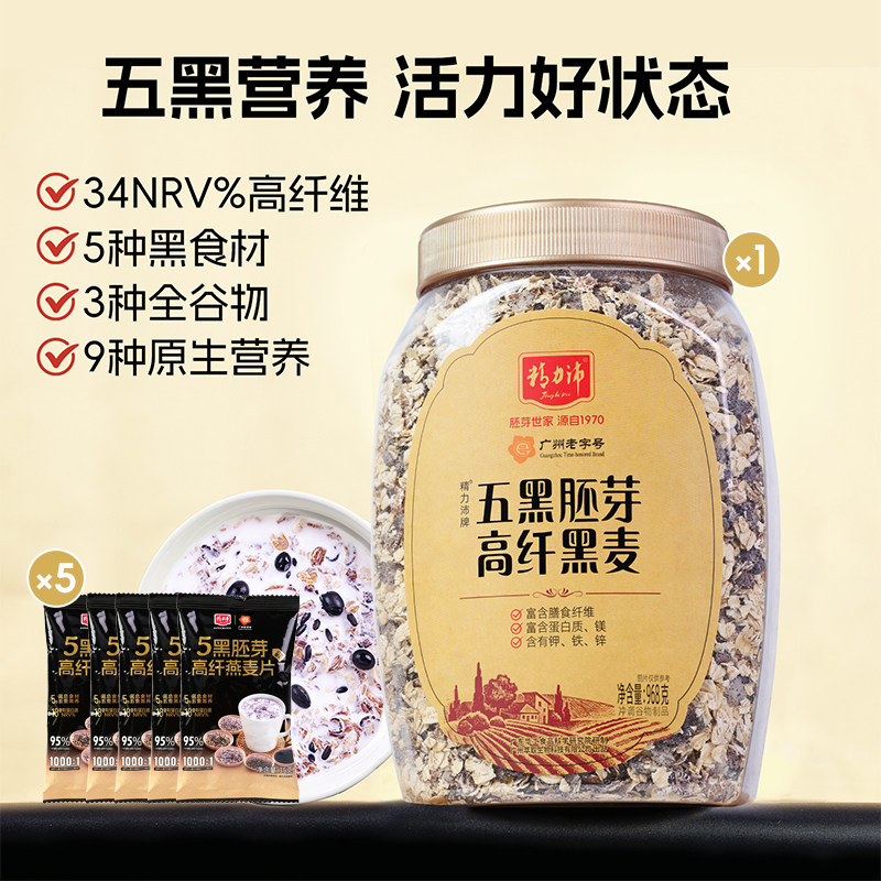 精力沛老字号五黑胚芽高纤黑麦片原味无添加糖燕麦片谷物即食早餐