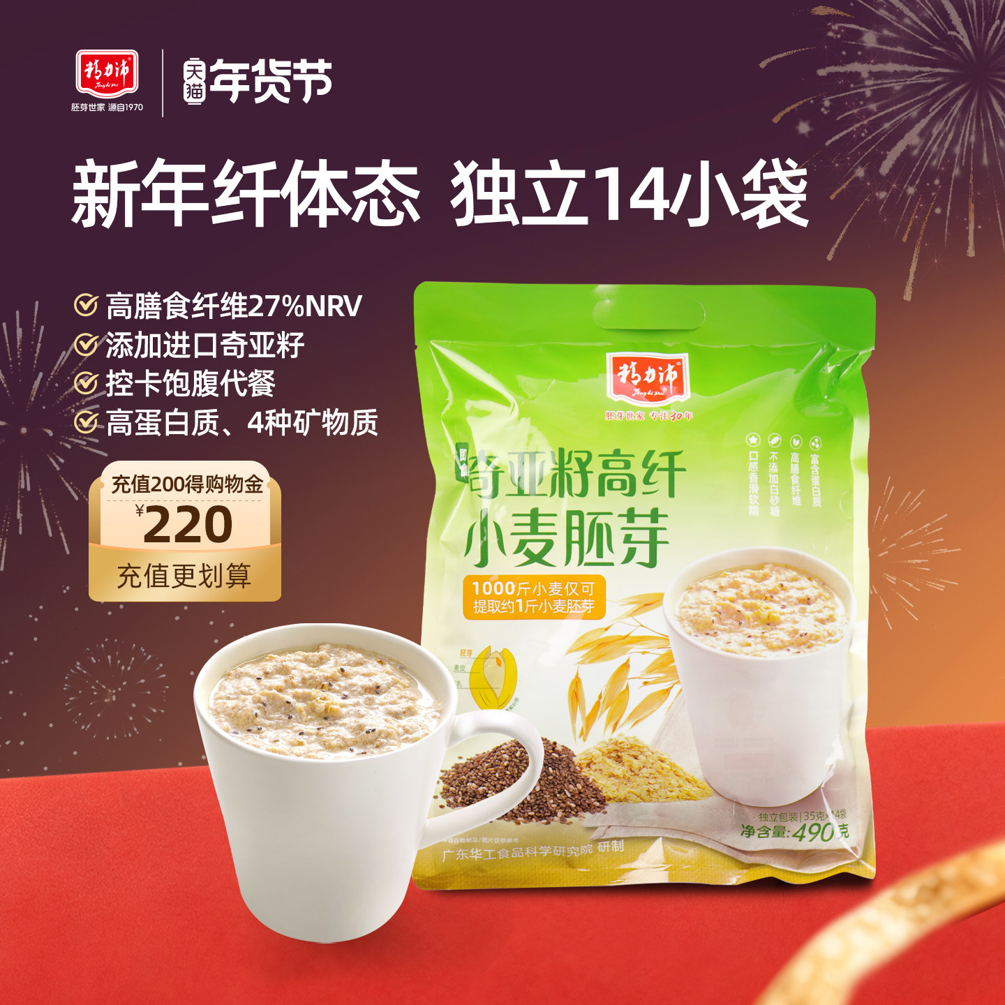 精力沛奇亚籽高纤小麦胚芽燕麦片谷物免煮冲饮即食饱腹早餐490g,咖啡/麦片/冲饮,多谷物麦片,淘宝优惠券,粉丝福利购,淘宝优惠卷