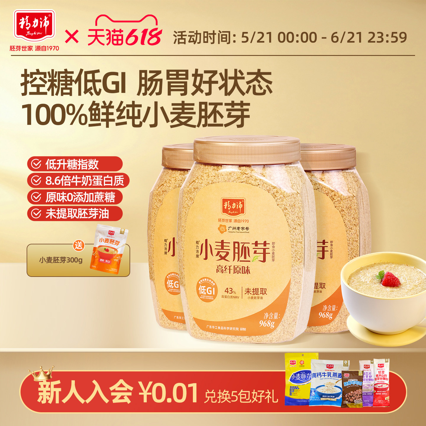 精力沛小麦胚芽官方旗舰店高纤含硒原味鲜纯胚芽粉片即食冲饮早餐