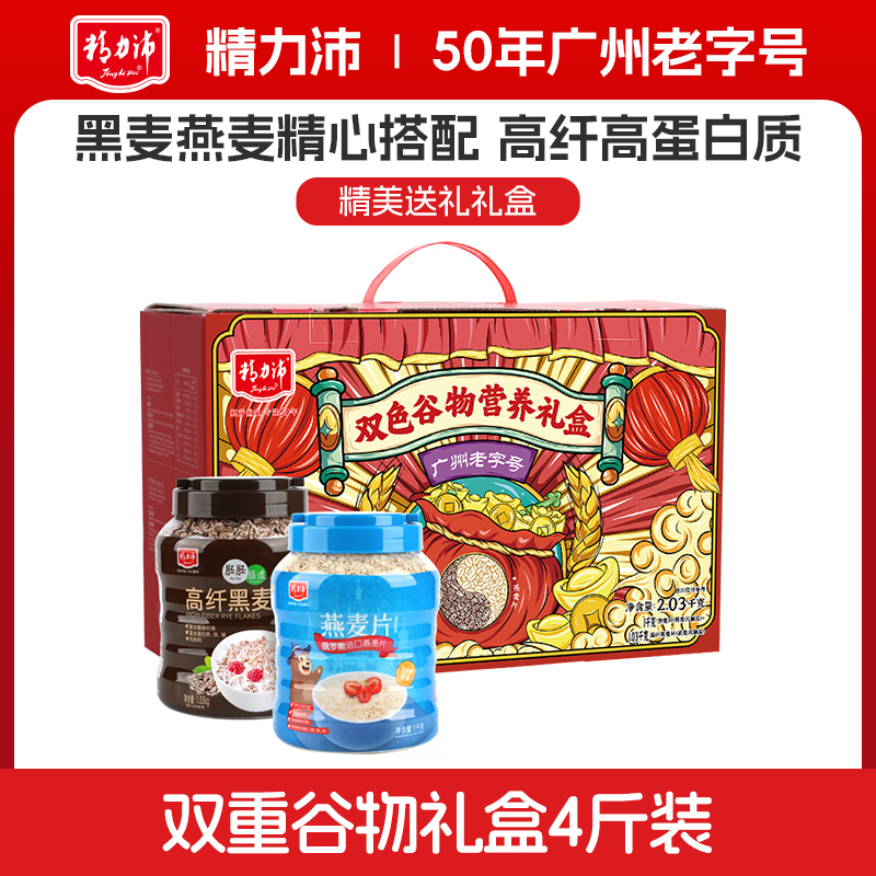 精力沛双色谷物营养礼盒黑麦片燕麦片年货送礼原味高纤维冲饮早餐