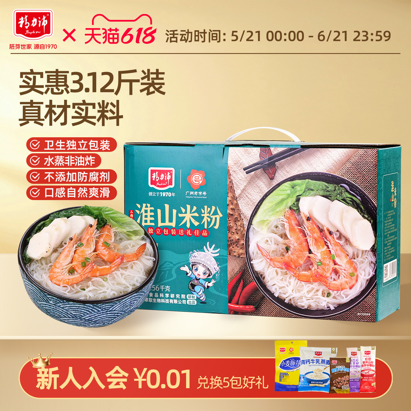 精力沛淮山米粉米丝细米线米排粉丝速食炒粉汤粉干货箱装1.56kg