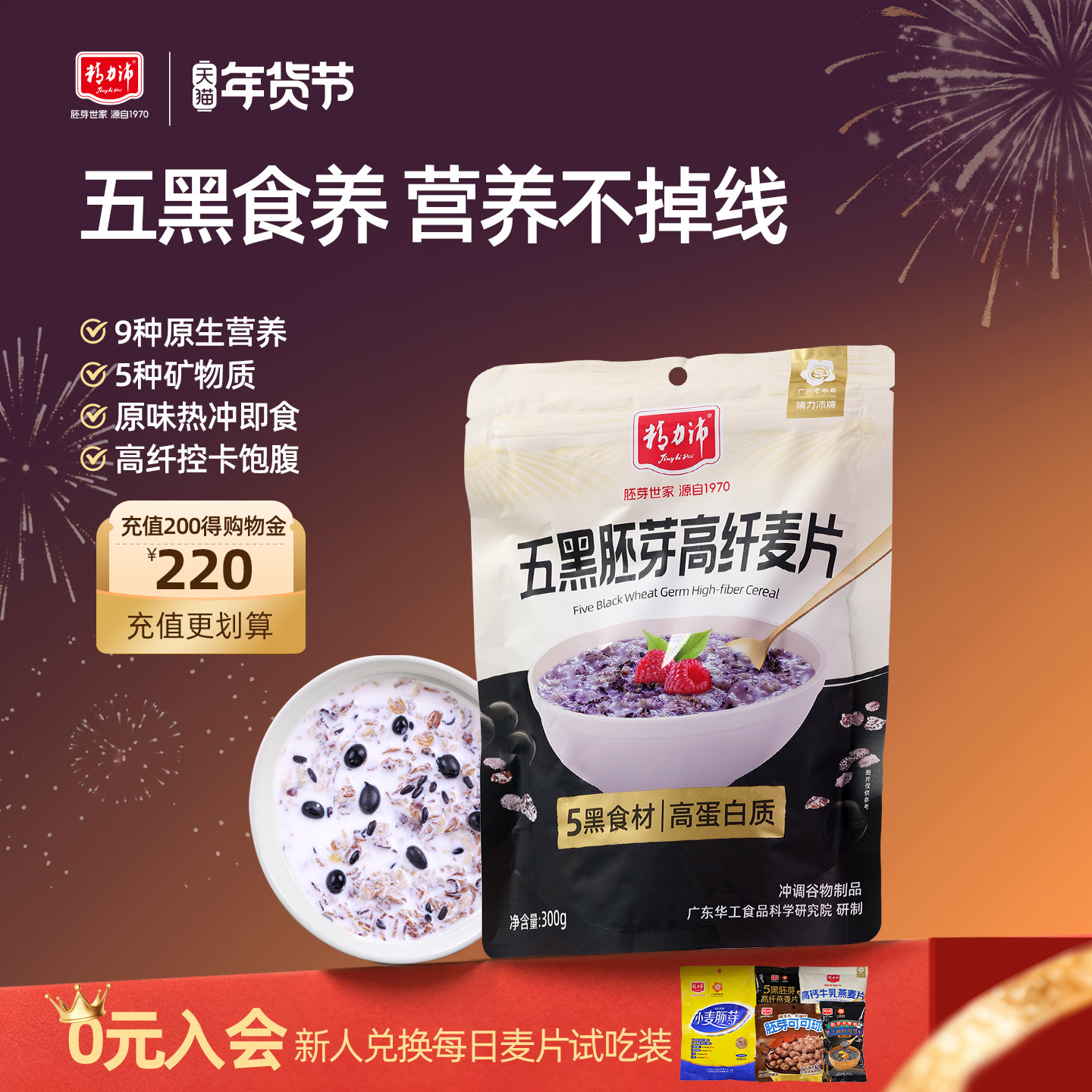 精力沛五黑麦片高纤谷物小麦胚芽燕麦黑麦黑米藜麦即食原味,咖啡/麦片/冲饮,多谷物麦片,淘宝优惠券,粉丝福利购,淘宝优惠卷