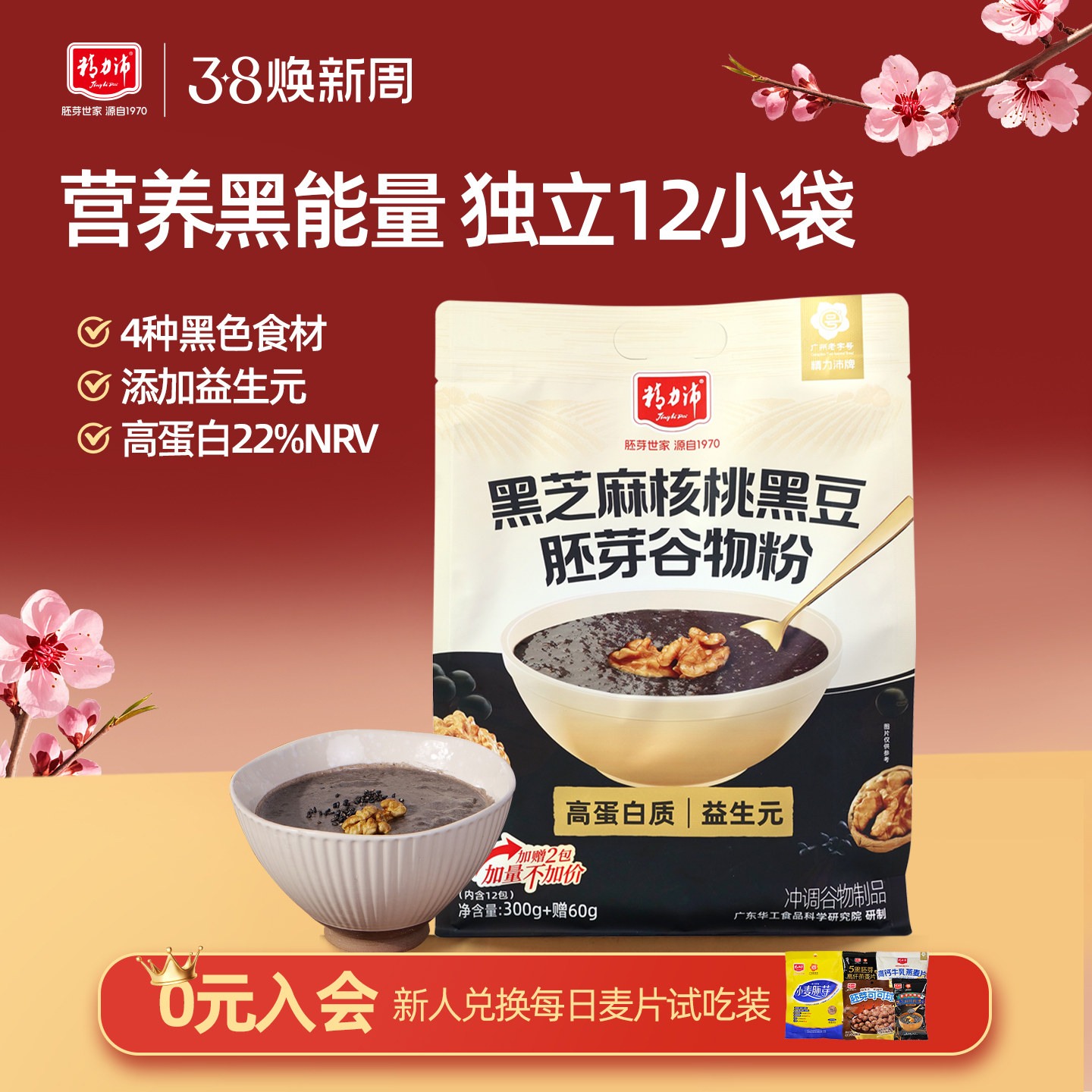 精力沛黑芝麻核桃黑豆胚芽山药燕麦片五谷杂粮冲饮懒人早餐代餐粉