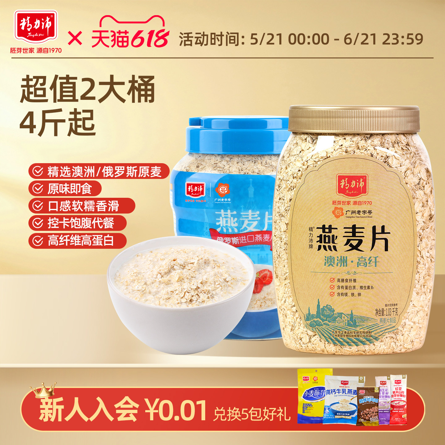 精力沛俄罗斯澳洲纯燕麦片官方旗舰店冲饮即食高纤谷物早餐无脱脂