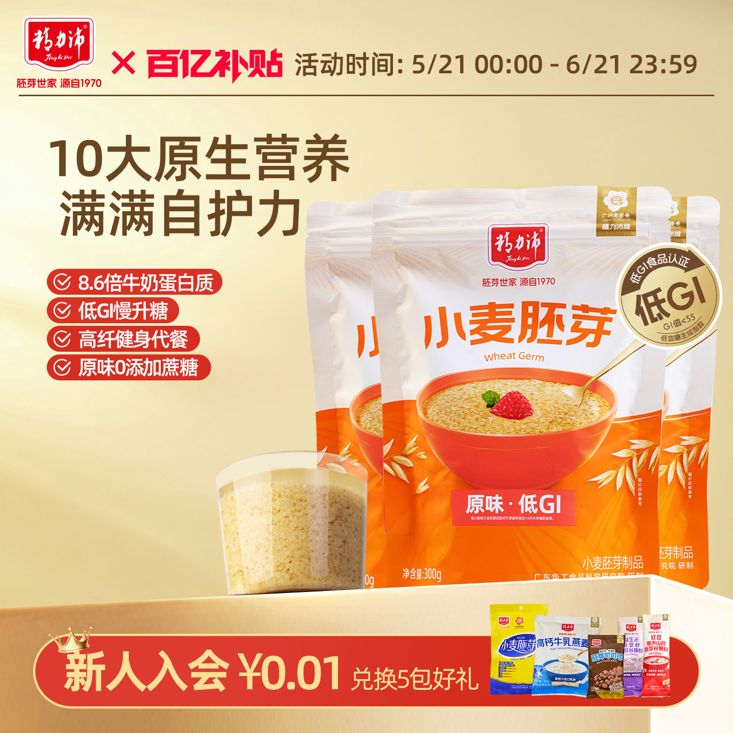 精力沛老字号小麦胚芽片粉营养早餐代餐即食冲饮健康原味麦片袋装