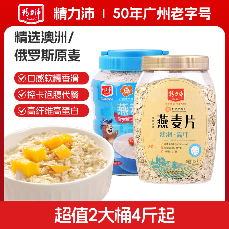 精力沛俄罗斯澳洲纯燕麦片官方旗舰店冲饮即食高纤谷物早餐无脱脂