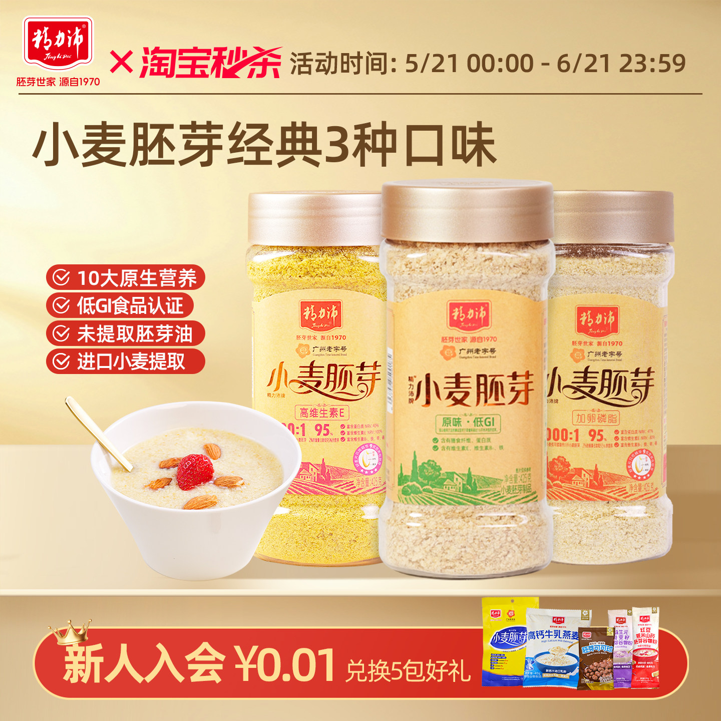 精力沛天然小麦胚芽麦片低GI高纤蛋白原味早餐营养杂粮非燕麦425g