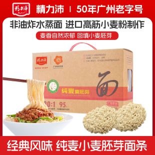 精力沛老字号纯全麦胚芽面条饼低脂非油炸火锅方便面家庭整箱速食