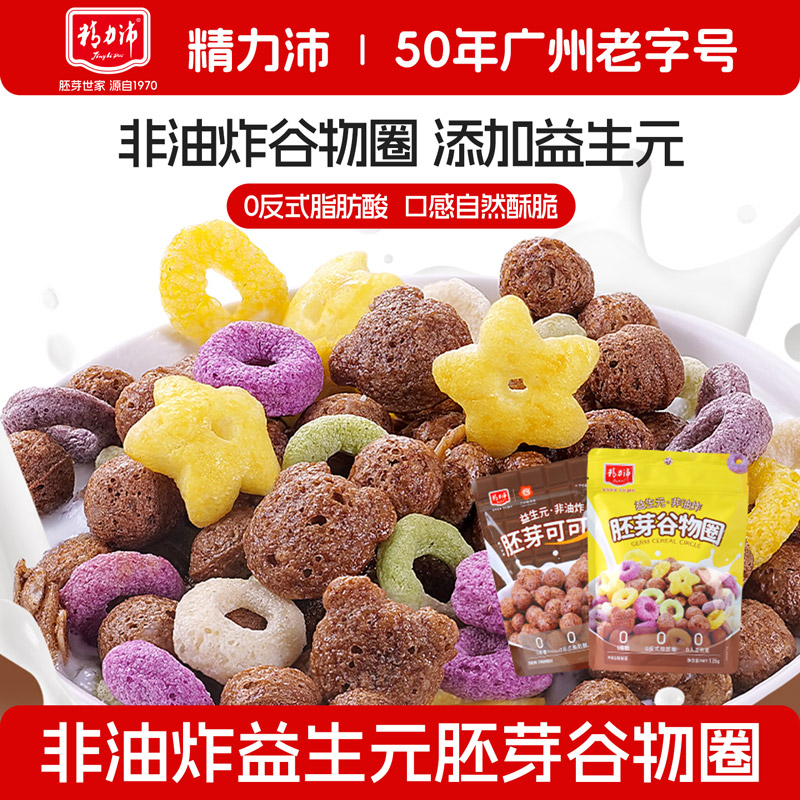 谷物圈0添加蔗糖牛奶燕麦精力沛