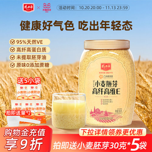 精力沛小麦胚芽粉高纤冲饮