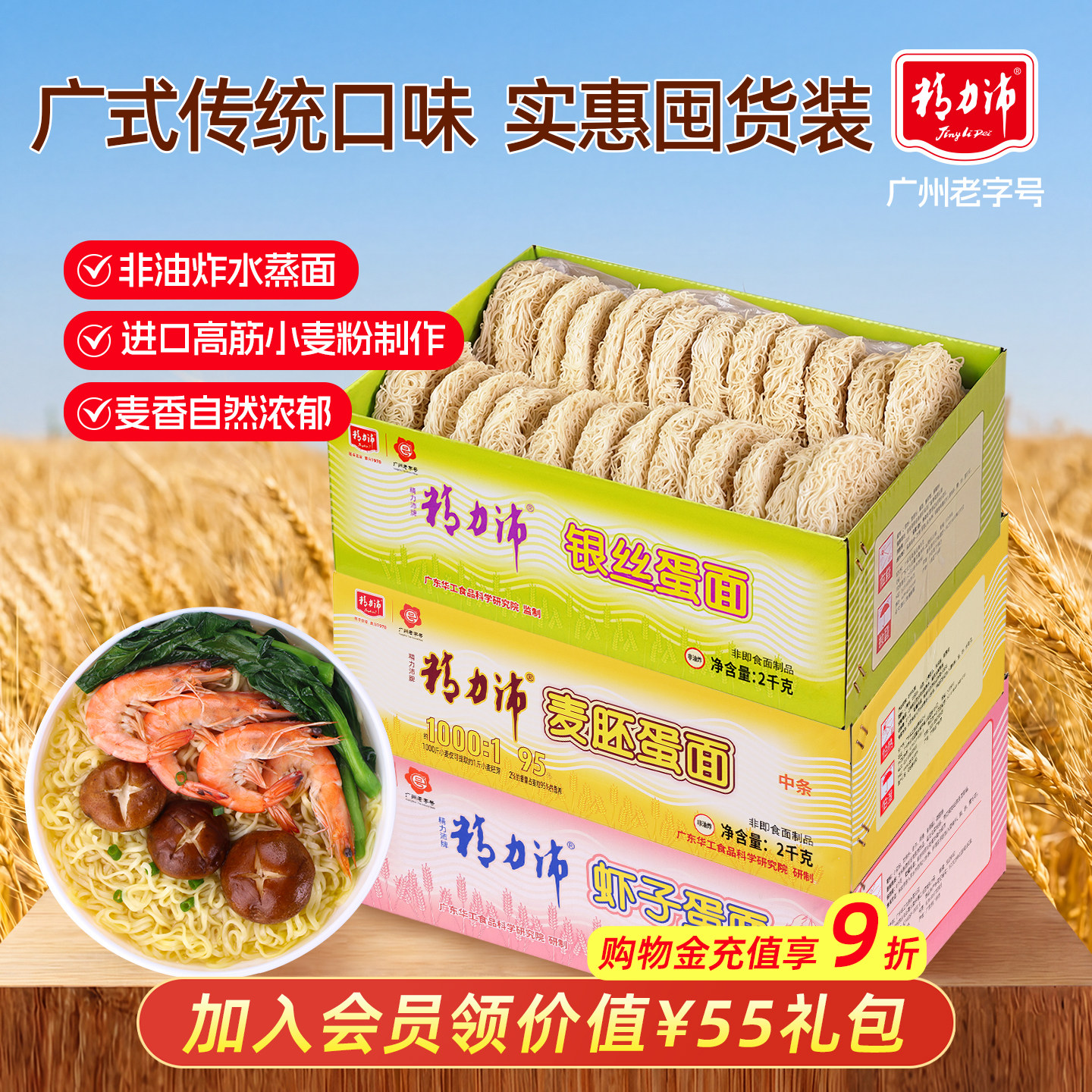 精力沛小麦胚蛋面鸡蛋面银丝面早餐面条非油炸方便煮面饼2kg整箱