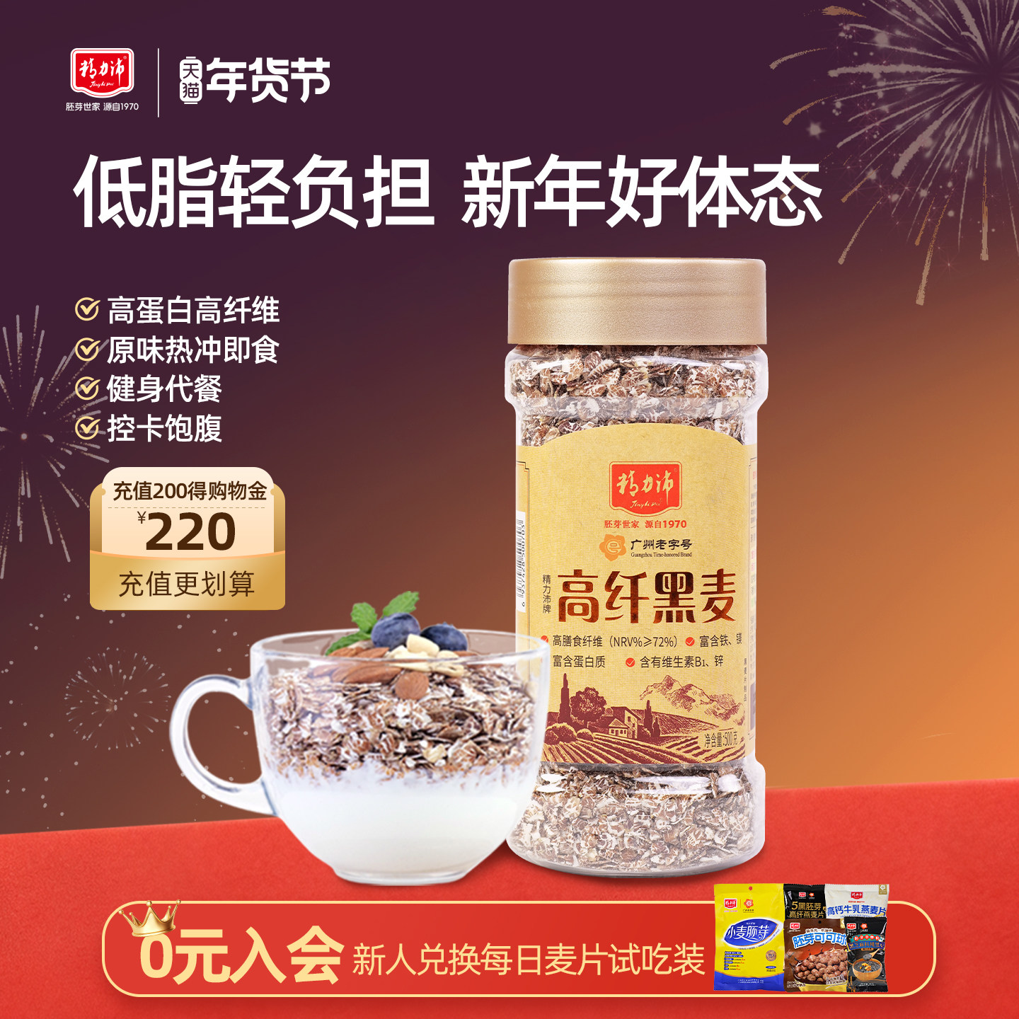 精力沛高纤黑麦片低脂肪纯麦片原味杂粮快熟全谷物非燕麦500g,咖啡/麦片/冲饮,多谷物麦片,淘宝优惠券,粉丝福利购,淘宝优惠卷