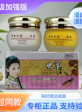 御春美虫草净白养颜AB霜日晚二件套快速去斑晒斑去黑色素提亮肤色
