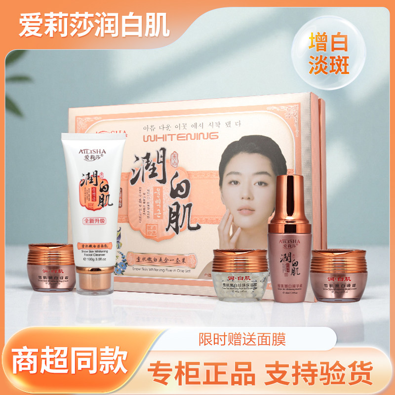 润白肌雪肌嫩肤五件套装美颜嫩肤面部护理套装