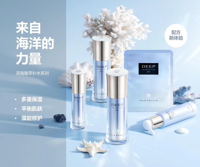 华瑞凯琳深海臻萃爽肤水补水乳液100ml控油保湿清爽肌肤收缩毛孔